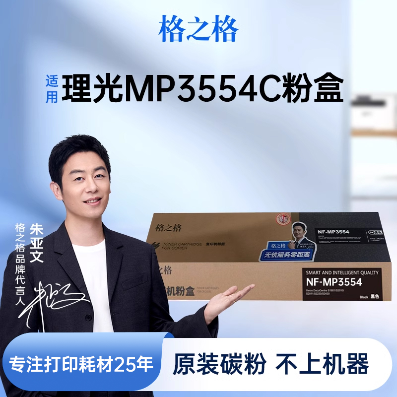 格之格适用于理光MP3554粉盒