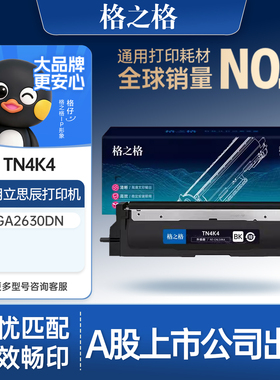 格之格TN4K4黑色粉盒信创 TK4R4 适用于立思辰LANXUM GA2630dn打印机粉盒 4K4黑色碳粉盒 DR4K4 DR4R4硒鼓