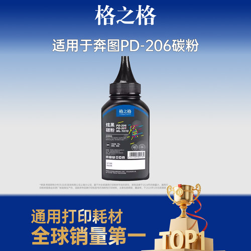 格之格适用于打印机黑色碳粉墨粉