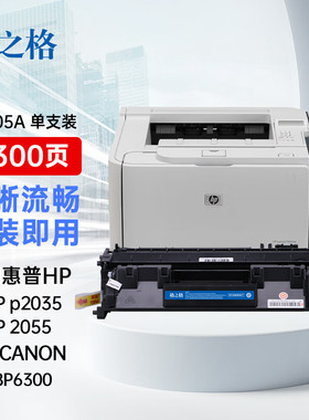 格之格ce505a硒鼓cf280a硒鼓适用于惠普2055d硒鼓 p2035 2055x 2055dn佳能LBP6300 6650 5870打印机hp05a硒鼓