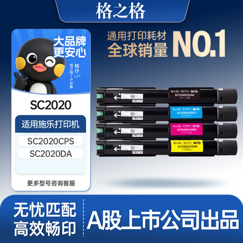 格之格适用于富士施乐SC2020粉盒