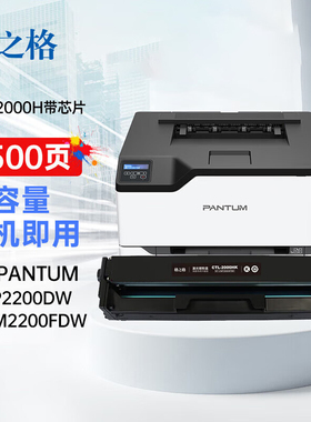 格之格 奔图CTL-2000粉盒 信创 适用于CP2200DW/DN/CM2200FDW/FDN 黑色大容量 3500页 打印机硒鼓