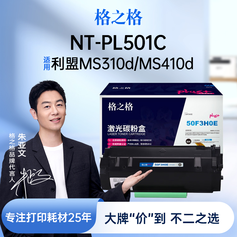 格之格适用于NT-PL501C硒鼓