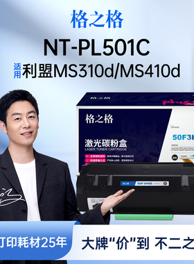 格之格NT-PL501C硒鼓适用于利盟MS310d MS310dn MS410d MS510dn MS610dn MS312dn MS415dn打印机粉盒