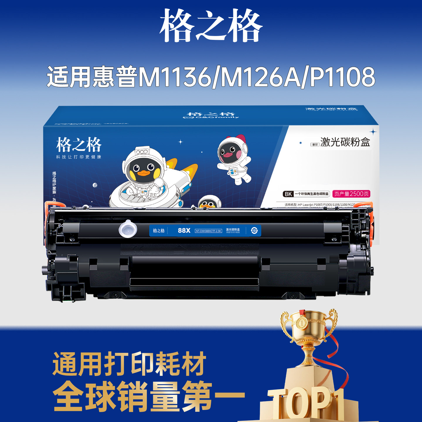 格之格适用惠普m126a硒鼓 HP1108 p1106 1007 p1008 388a m1213nf 1216nfh打印机粉盒 cc388a硒鼓