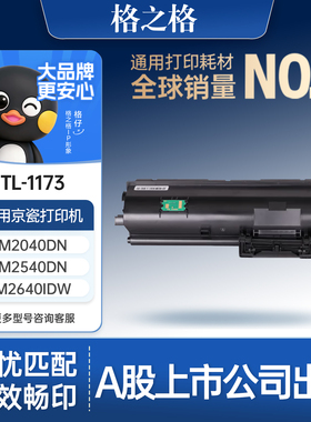格之格适用于京瓷TK-1173粉盒Kyocera ECOsYS M2040dn硒鼓M2540dn墨盒