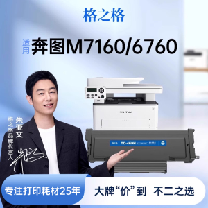 格之格适用于奔图TO460粉盒 M7160DW硒鼓 M6760DW M6860FDW P3060DW P3022D打印机一体机