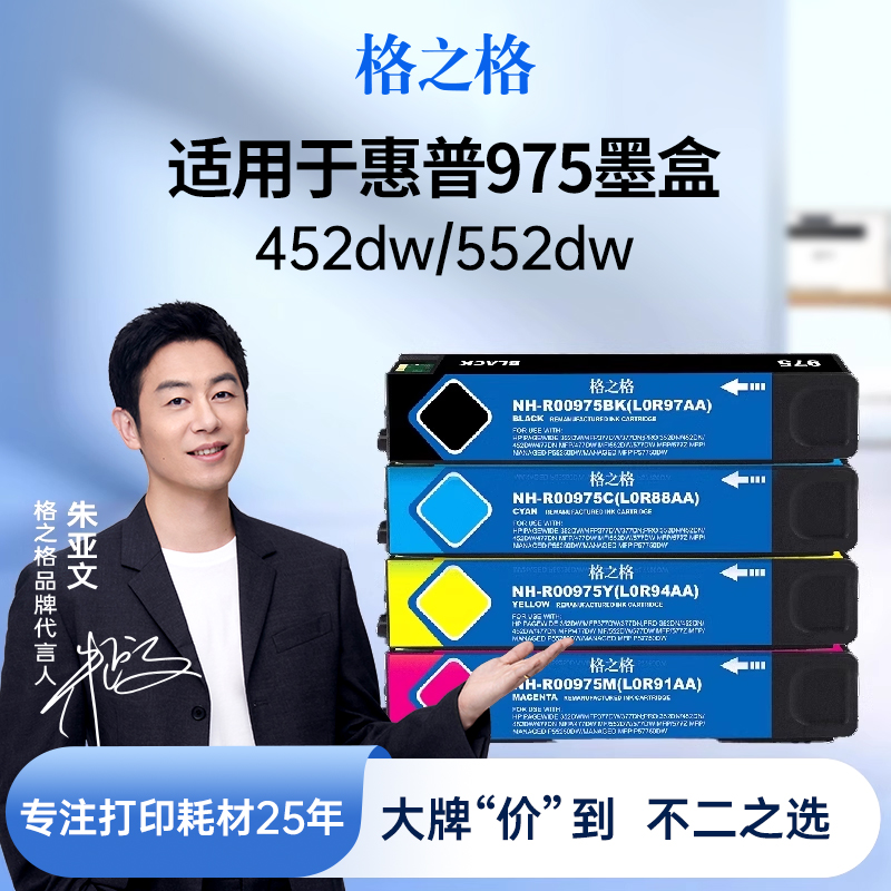 格之格适用于975A墨盒高清打印