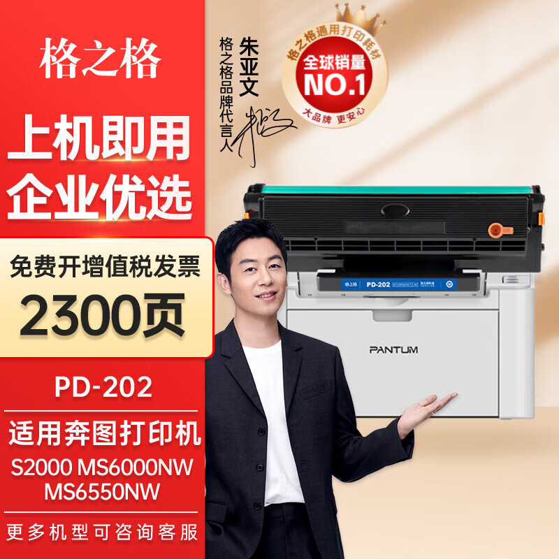 格之格适用于奔图PD-202硒鼓