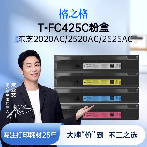格之格适用于T-FC425C粉盒