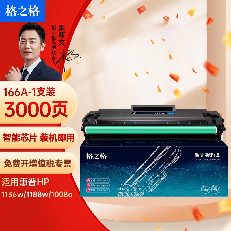格之格166a硒鼓适用于惠普1136w