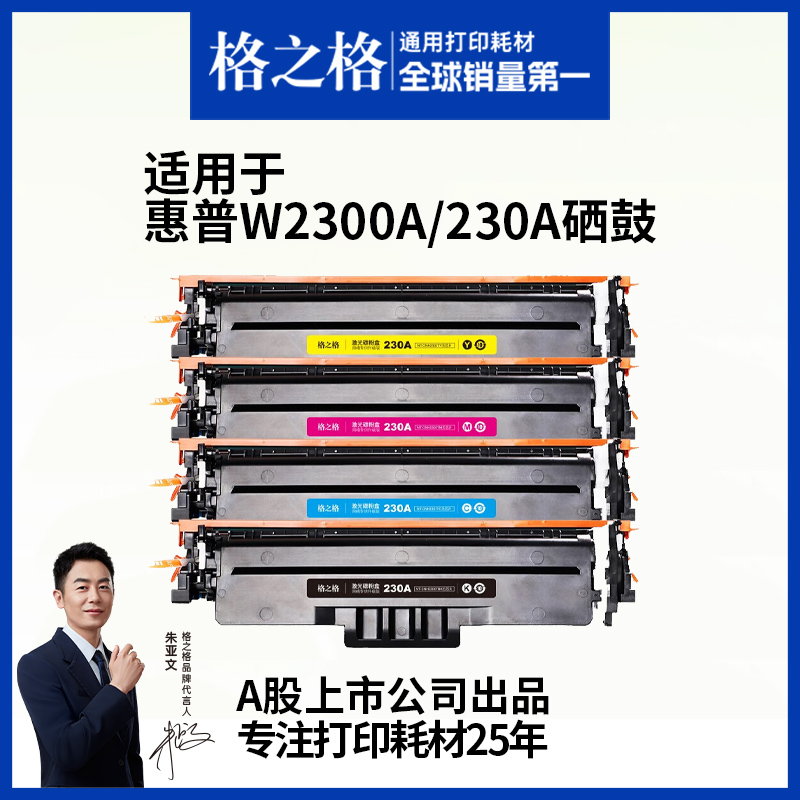 格之格适用于惠普230a粉盒2300打印机墨盒4303硒鼓4203dw 4203fdw 4303dw HP打印机粉盒墨粉盒硒鼓墨盒碳粉
