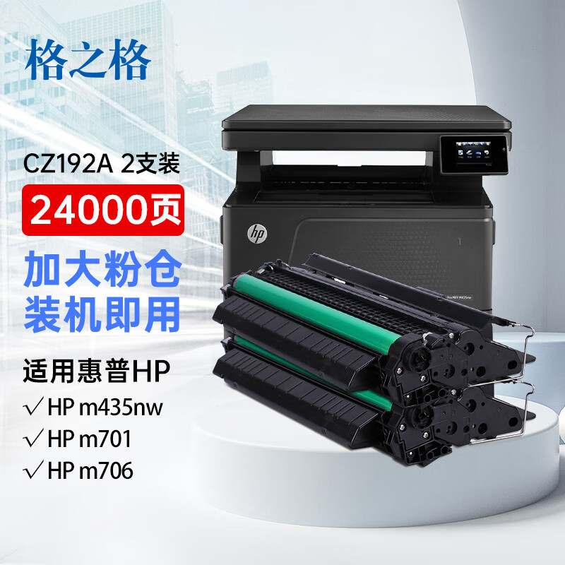 格之格适用于cz192a硒鼓