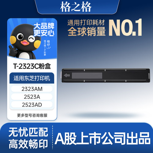 格之格适用于东芝T-2323C粉盒
