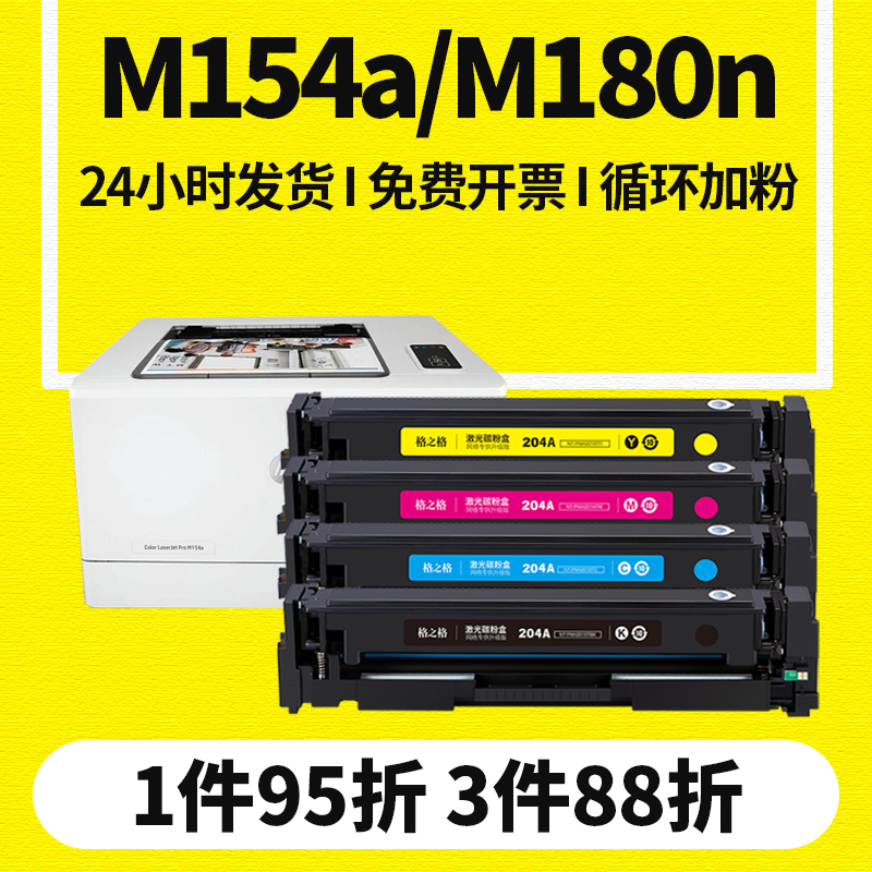 格之格适用惠普m154a硒鼓m180n cf510a M181fw墨盒154a  204a M154nw彩色打印机硒鼓hp粉盒color Laserjet