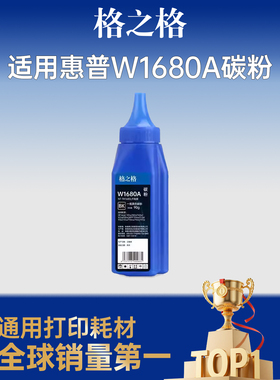 格之格1680a硒鼓墨粉 w1680a碳粉适用惠普105a 105w墨粉盒 MFP 115a 115w 115nw 116w 117w打印机碳粉盒碳粉