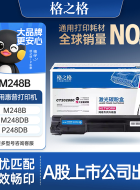 格之格适用于富士施乐m288dw粉盒CT202879 CT202880硒鼓M248b粉盒 M248db P288dw碳粉P248db M288z M248b墨粉
