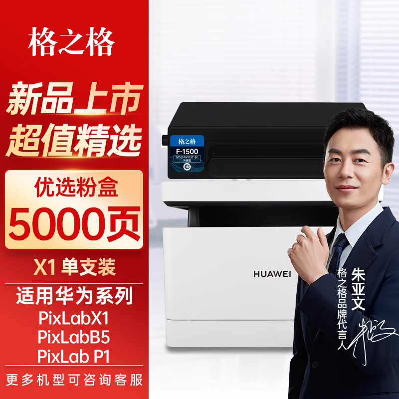 格之格适用于X1粉盒激光打印机