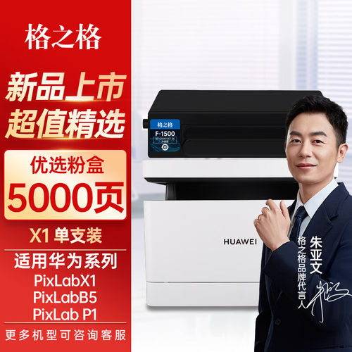 格之格适用于X1粉盒激光打印机