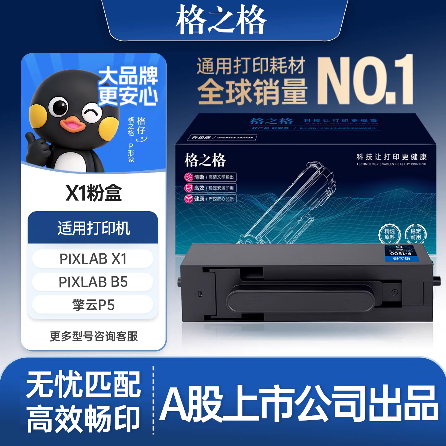 格之格适用于华为打印机 pixlabx1粉盒华为X1墨盒 毕昇X