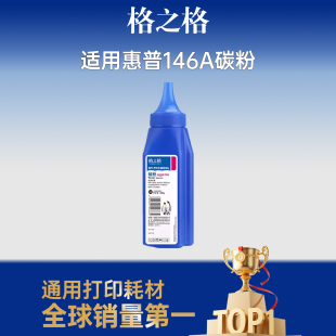 3004dn打印机墨盒 格之格适用于146a硒鼓碳粉 3004dw 3104fdn 1460a硒鼓墨粉 w1460a墨粉适用惠普3104fdw