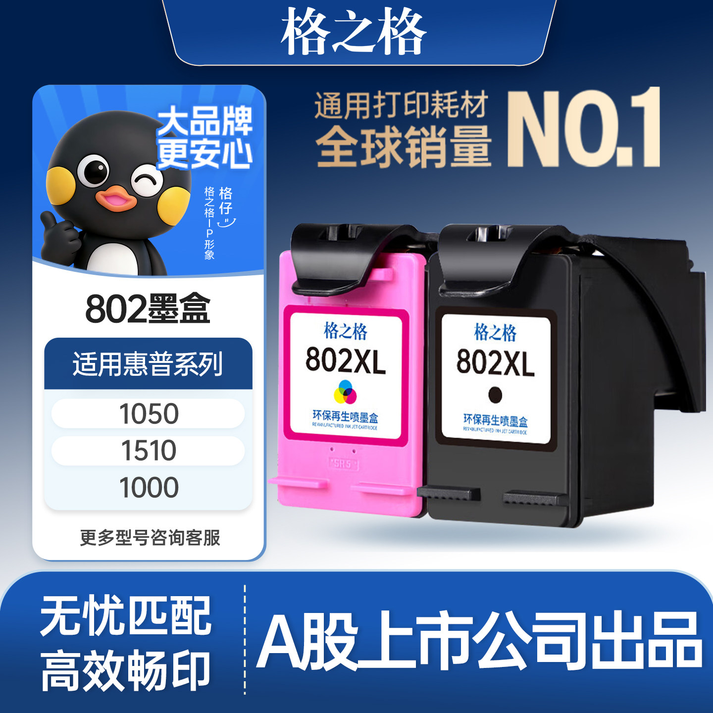 格之格适用于惠普802墨盒HPdeskjet 1050 1510 1000 1010 1511 1011 2000 2050打印机墨盒可加墨802xl黑彩色