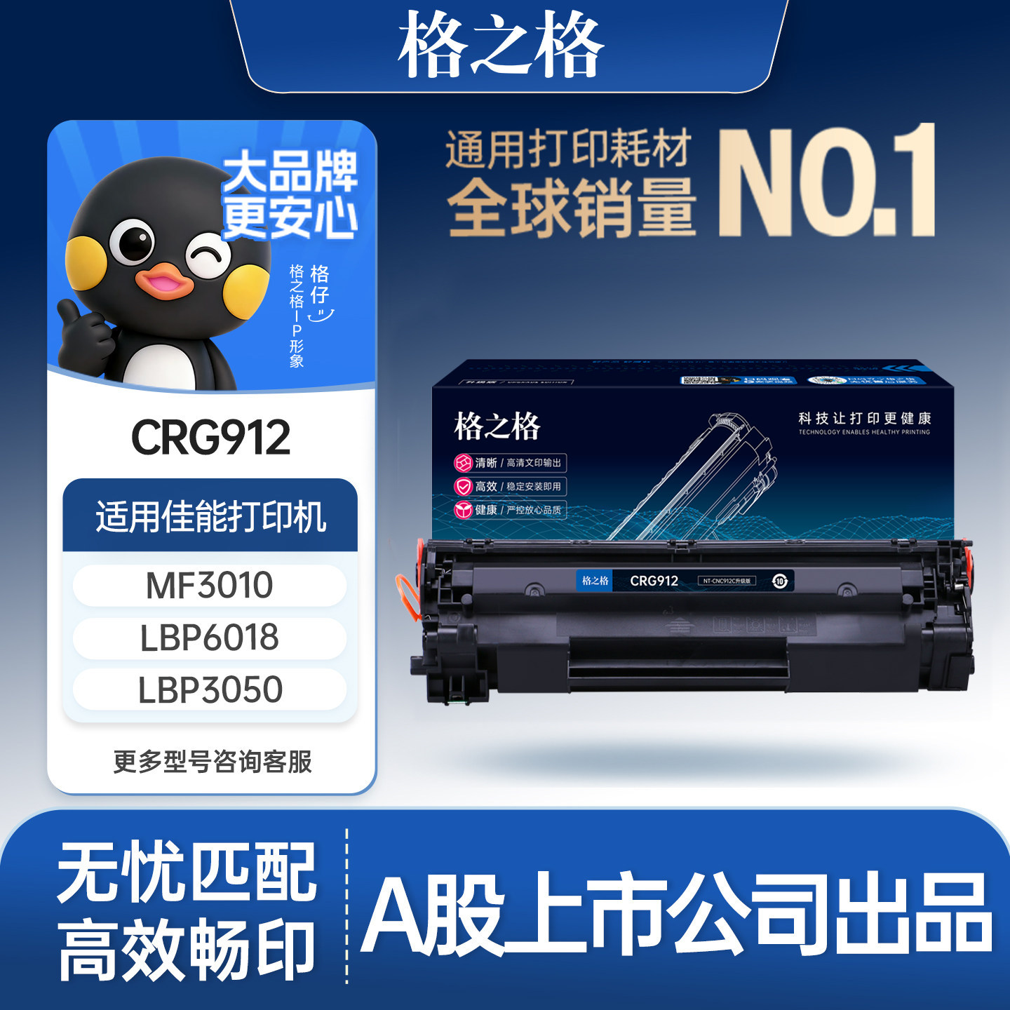 格之格适用于适用佳能mf3010硒鼓 lbp3018 6018l  6000 6018w 3108 lbp3050 打印机碳粉盒 佳能CRG912硒鼓