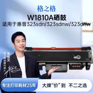323sdnw 323dnw 323d 格之格W1810A粉盒适用于惠普323sdn打印机 303dnw打印机 Laser 303d w1816a硒鼓