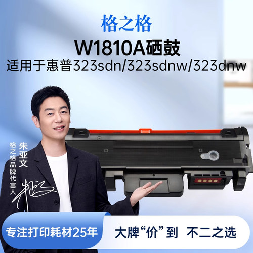 格之格适用于惠普W1810A硒鼓