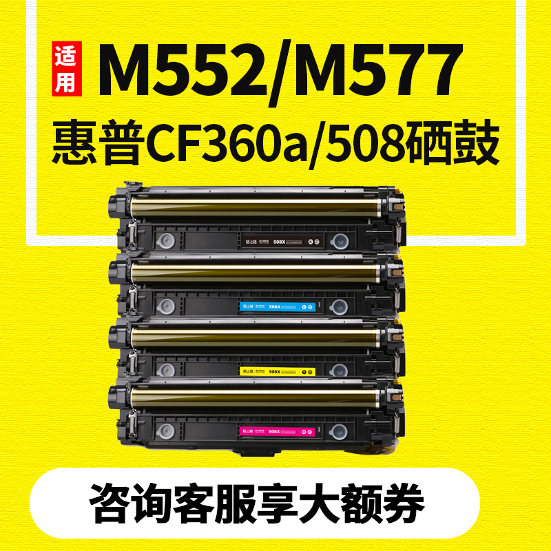 格之格适用惠普508a硒鼓 CF360A硒鼓 惠普M553DN M553N m553X M55 办公设备/耗材/相关服务 硒鼓/粉盒 原图主图