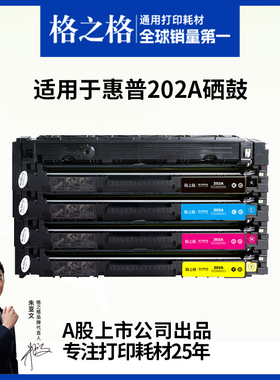 格之格适用于惠普m281fdw硒鼓m254dw cf500a硒鼓281fdw fdn m254nw m280nw彩色激光打印机墨盒晒鼓hp202a粉盒