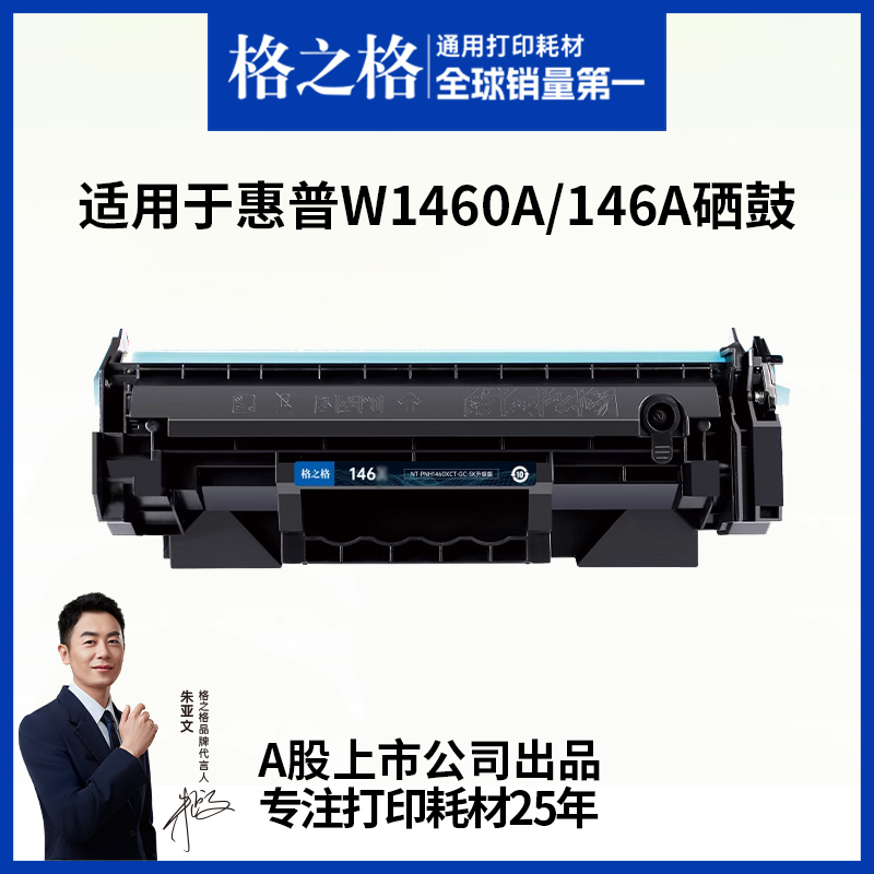 格之格适用于w1460A硒鼓3104fdn