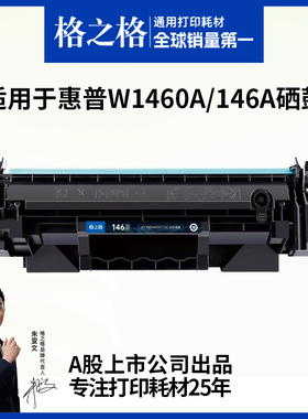 格之格适用于惠普w1460A硒鼓3104fdw  hp3104fdn M3004dn M3004dw打印机易加粉粉盒碳粉墨粉hp146X硒鼓含芯片