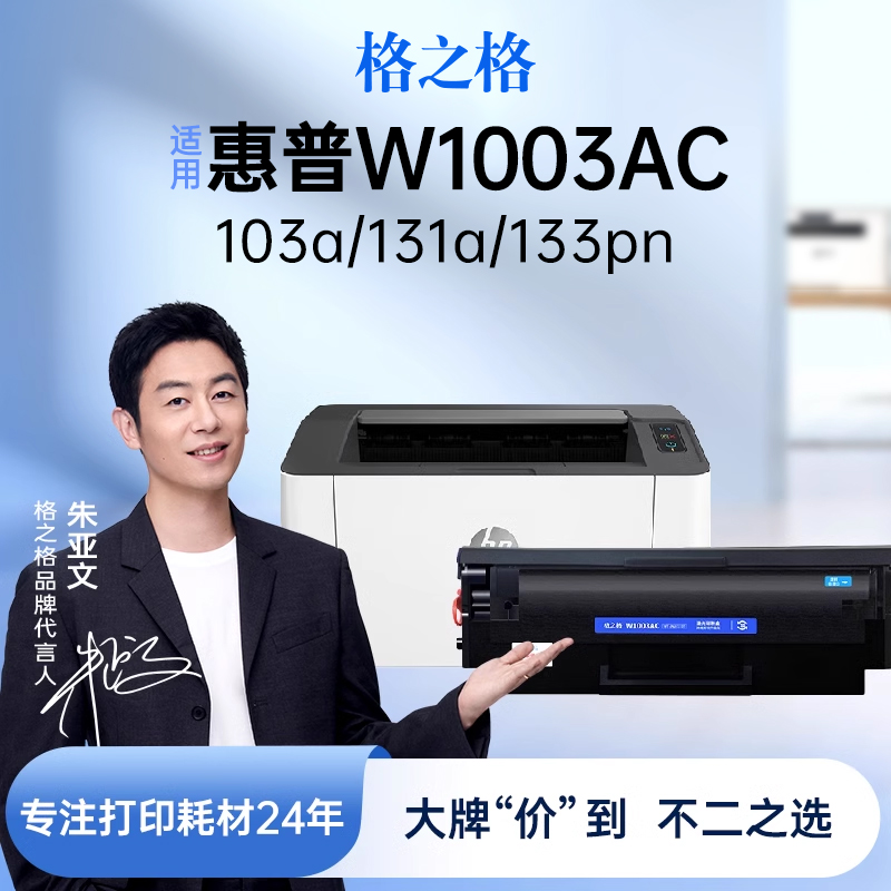 格之格适用惠普103a硒鼓惠普131a硒鼓 MFP133pn墨盒 hp激光打印机一体机嗮鼓 w1003ac粉盒碳粉-封面