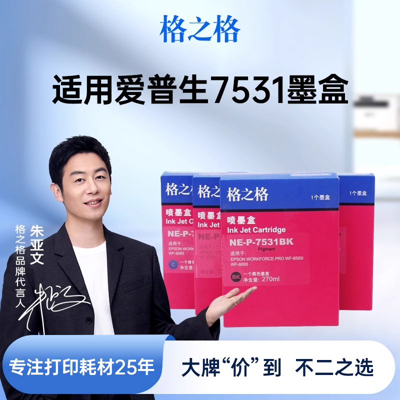 格之格适用于爱普生wf-8593墨盒