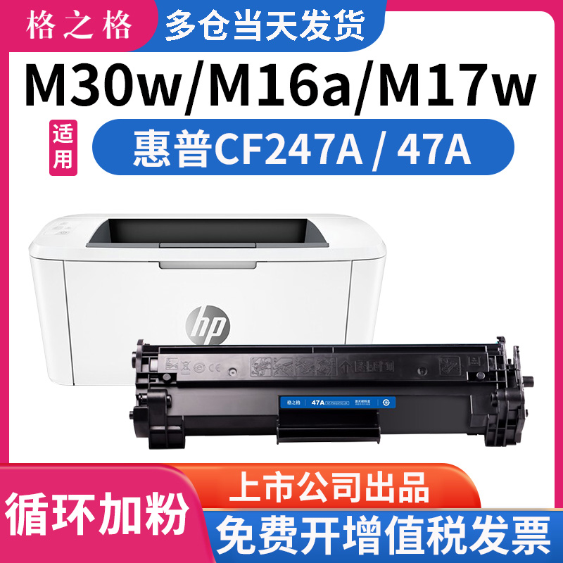 格之格适用惠普M30w硒鼓cf247a粉盒 M30a M17a M17w M16a M29w HP Laserjet Pro打印机晒鼓hp47A墨盒碳粉