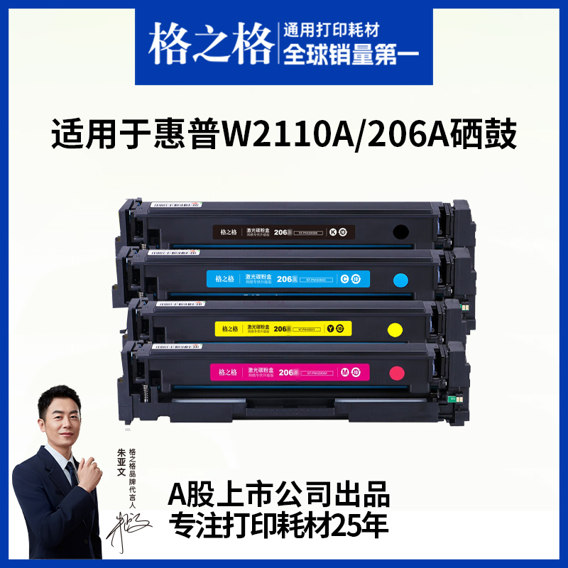 格之格适用于惠普206a硒鼓