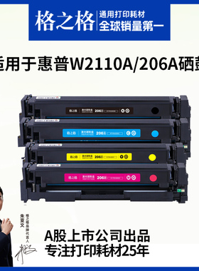 格之格206a硒鼓适用于惠普m283fdw硒鼓M255dw M255nw M282nw M283nw fdn HP彩色打印机粉盒w2110a墨盒带芯片
