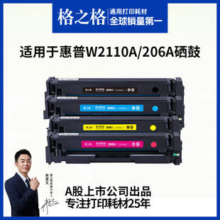 fdn 格之格206a硒鼓适用于惠普m283fdw硒鼓M255dw M283nw M282nw HP彩色打印机粉盒w2110a墨盒带芯片 M255nw