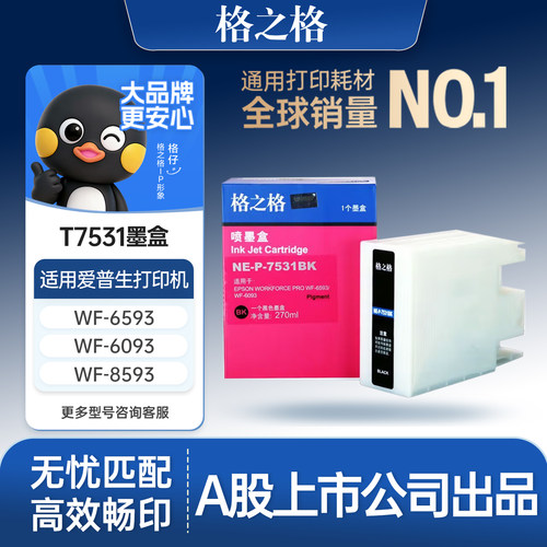 格之格适用于爱普生wf-8593墨盒