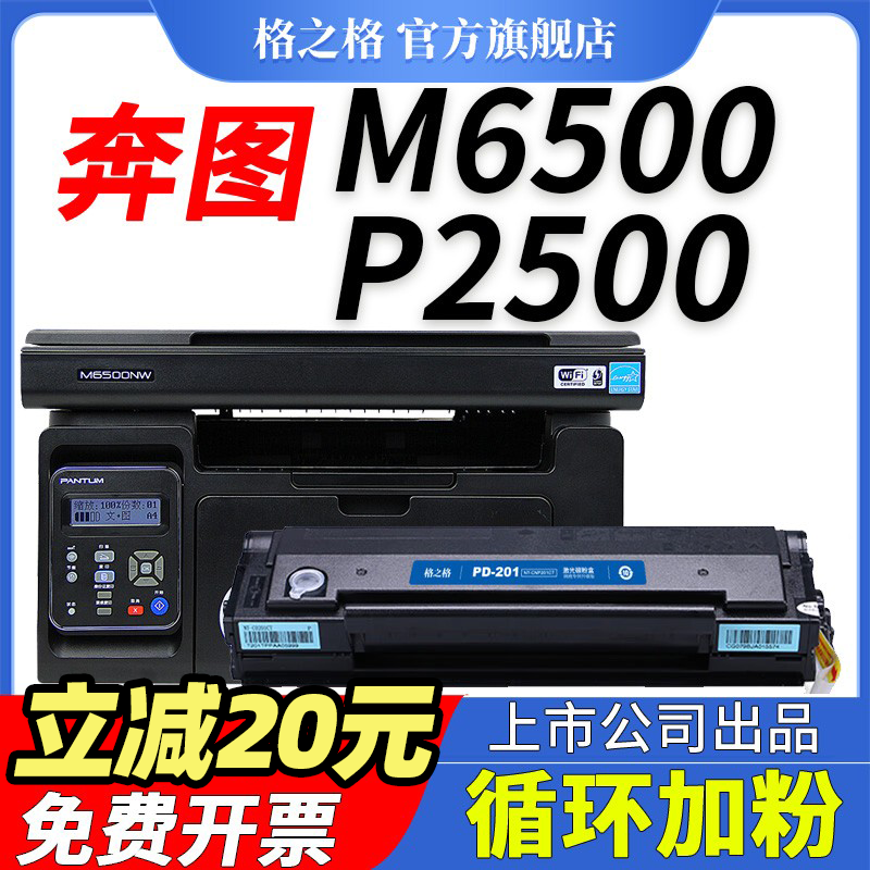 奔图PD-201T硒鼓 奔图P2500W P2500N 2500NW p2200 M6500 m6500nw 办公设备/耗材/相关服务 硒鼓/粉盒 原图主图