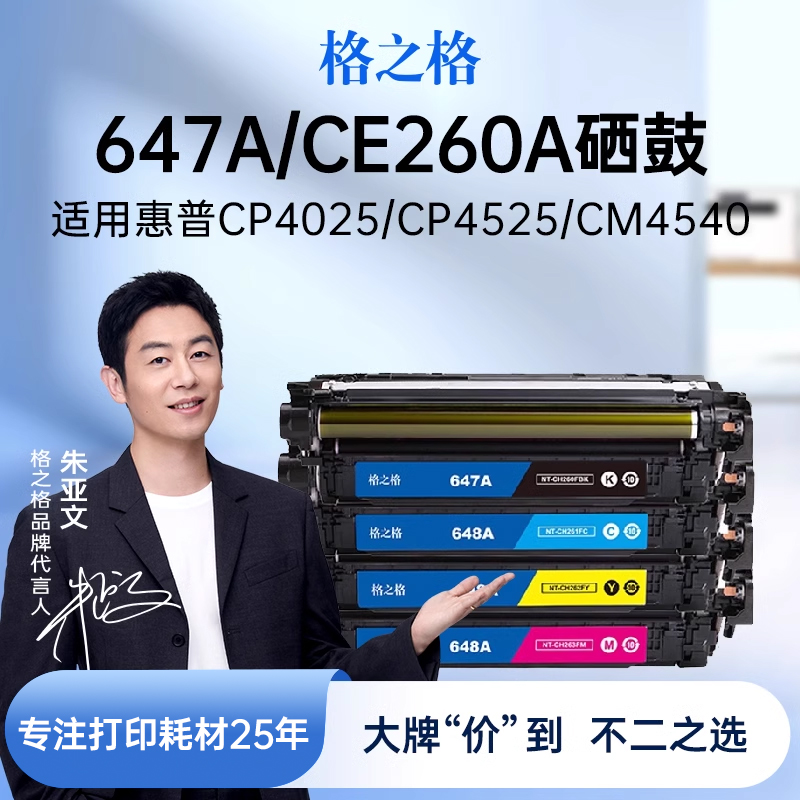 格之格适用于惠普CE260A硒鼓hp647A硒鼓 HP CP4025 4025n CP4525n 4525dn cp4525xh CM4540墨盒粉盒