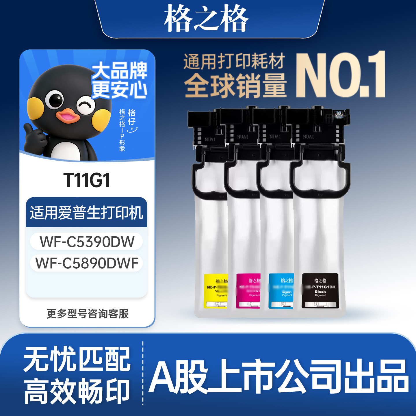 格之格适用于爱普生WF-C5390a墨水盒WF-C5890a墨盒C5390 C5890打印机墨水盒T11G1 T11G2 T11G3 T11G4四色墨袋 - 实物图