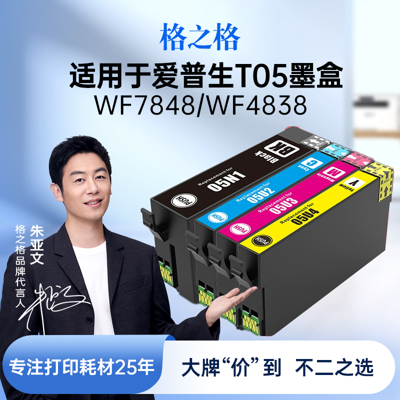 格之格适用于爱普生T05墨盒WF7848 WF4838 7318 7840 7841 wf7311打印机墨水盒T05N1 T05U1黑色彩色WF-7830