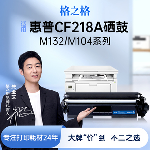 cf218a粉盒m132fp snw打印机HP18a墨盒laserjetpromfp m104a m132nw 格之格硒鼓适用 惠普m132a硒鼓