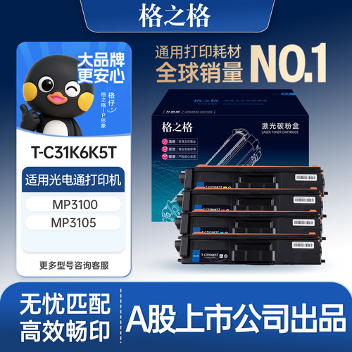 格之格适用于光电通MP3100CDN