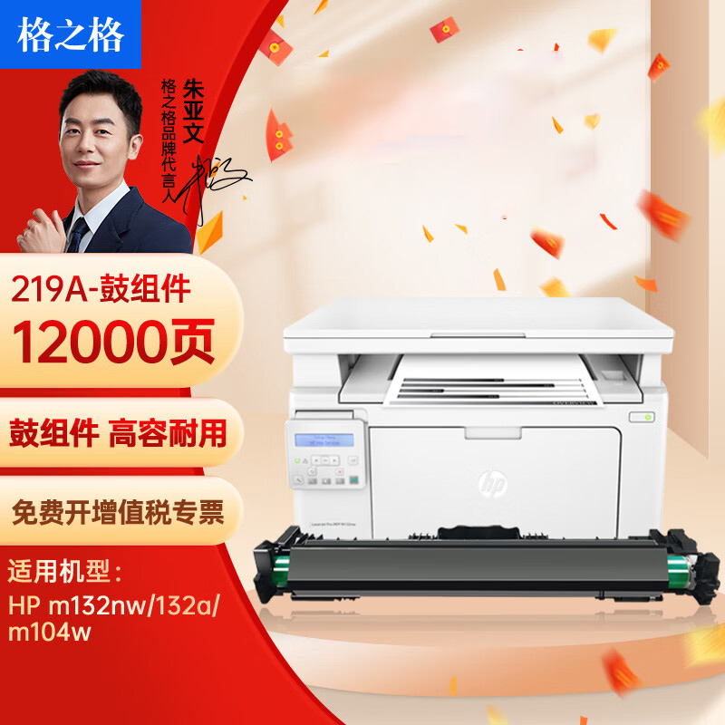 格之格适用于惠普m132a硒鼓