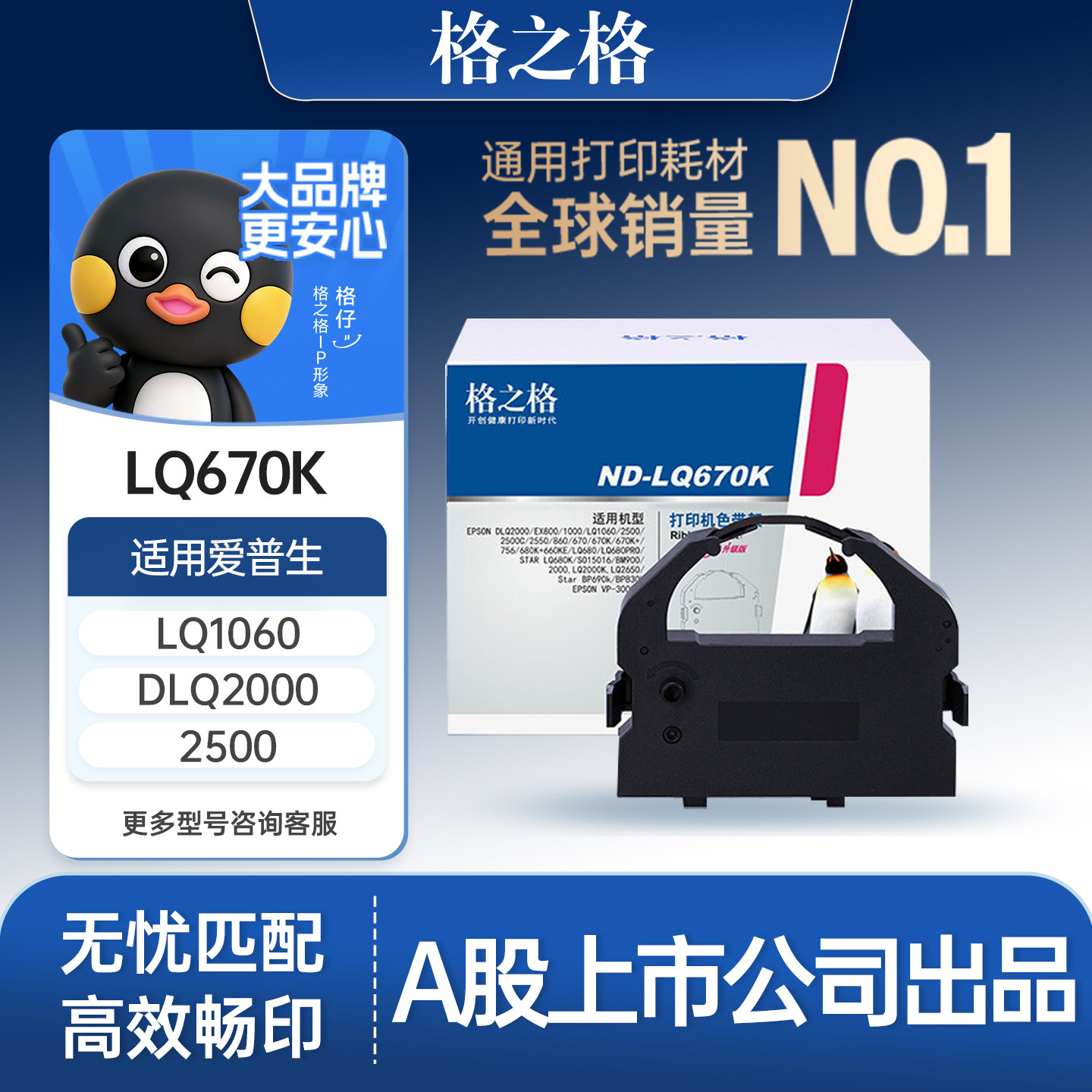 格之格色带适用于爱普生LQ670K LQ670K+T LQ680K色带 LQ660K色带架 针式打印机