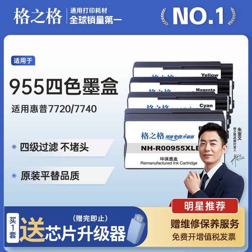 格之格适用于955墨盒色彩纯正