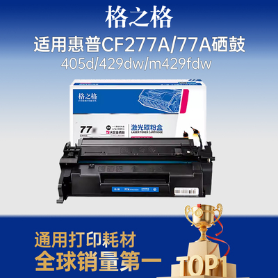 格之格适用于cf277am329dw硒鼓